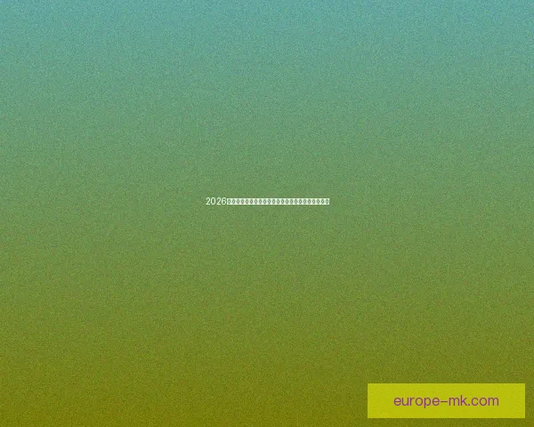 2026世界杯加拿大赛区温哥华多伦多绿色出行全攻略指南 2026世界杯加拿大赛区温哥华多伦多绿色出行全攻略指南