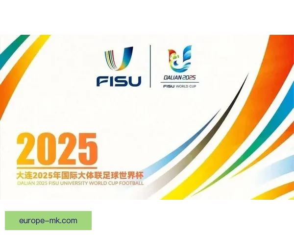 国际足联正式宣布2026世界杯每组4队规则将严格执行确保赛事公平竞争